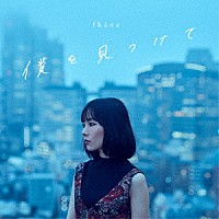 ｆｈａｎａ「 僕を見つけて」