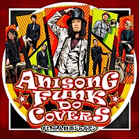 二人目のジャイアン「 ＡＮＩＳＯＮＧ　ＦＵＮＫ　ＤＯ　ＣＯＶＥＲＳ　ｆｔ．二人目のジャイアン」