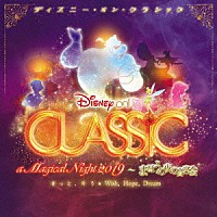 （ディズニー）「 ディズニー・オン・クラシック　～まほうの夜の音楽会　２０１９」