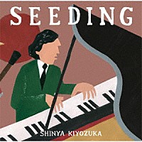 ＳＨＩＮＹＡ　ＫＩＹＯＺＵＫＡ「 ＳＥＥＤＩＮＧ」