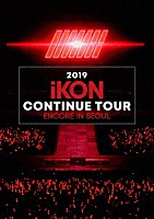 ｉＫＯＮ「 ２０１９　ｉＫＯＮ　ＣＯＮＴＩＮＵＥ　ＴＯＵＲ　ＥＮＣＯＲＥ　ＩＮ　ＳＥＯＵＬ」