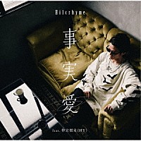 Ｈｉｌｃｒｈｙｍｅ「 事実愛　ｆｅａｔ．　仲宗根泉　（ＨＹ）」