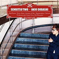 ＡＫＩＯ　ＤＯＢＡＳＨＩ「 ＳＥＮＲＩＴＳＵ　ＴＷＯ」