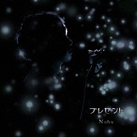 Ｎｏｂｕ「 プレゼント」