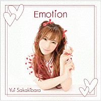 榊原ゆい「 Ｅｍｏｔｉｏｎ」