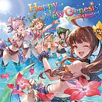 （ゲーム・ミュージック）「 Ｈａｐｐｙ　Ｎｅｗ　Ｇｅｎｅｓｉｓ　～ＧＲＡＮＢＬＵＥ　ＦＡＮＴＡＳＹ～」