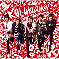 Ｋｉｎｇ　＆　Ｐｒｉｎｃｅ「 ｋｏｉ－ｗａｚｕｒａｉ」