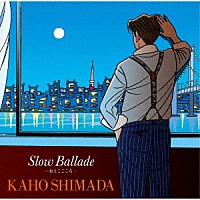 島田歌穂「 スローバラード　－おとこごころ－」