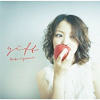 加藤いづみ「 ｇｉｆｔ」