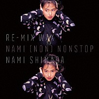 ＮＡＭＩ　ＳＨＩＭＡＤＡ「 ＲＥ－ＭＩＸ　ＷＡＸ　ＮＡＭＩ　（ＮＯＮ）　ＮＯＮＳＴＯＰ」