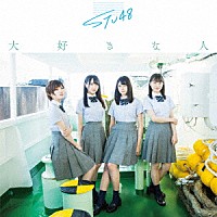 ＳＴＵ４８「 大好きな人」