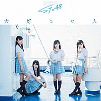 ＳＴＵ４８「 大好きな人」