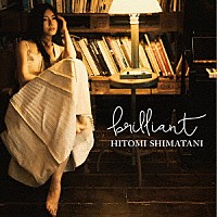 島谷ひとみ「 ｂｒｉｌｌｉａｎｔ」