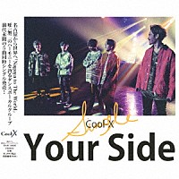 Ｃｏｏｌ－Ｘ「 Ｙｏｕｒ　Ｓｉｄｅ」