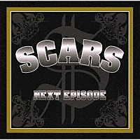 ＳＣＡＲＳ「 ネクスト・エピソード」