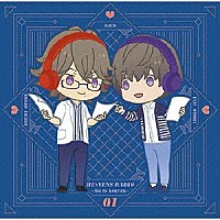 （ラジオＣＤ）「 ＤＪＣＤ　ＨＥ★ＶＥＮＳ　ＲＡＤＩＯ　～Ｇｏ　ｔｏ　ｈｅａｖｅｎ～　Ｖｏｌ．０１」