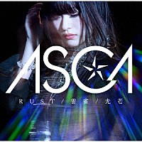 ＡＳＣＡ「 ＲＵＳＴ／雲雀／光芒」