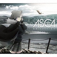 ＡＳＣＡ「 雲雀／ＲＵＳＴ／光芒」