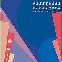 松下誠「 ＴＨＥ　ＰＲＥＳＳＵＲＥＳ　ＡＮＤ　ＴＨＥ　ＰＬＥＡＳＵＲＥＳ　（＋４）」