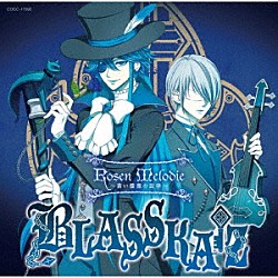 ＢＬＡＳＳＫＡＩＺ「音戯の譜～ＣＨＲＯＮＩＣＬＥ～　Ｒｏｓｅｎ　Ｍｅｌｏｄｉｅ　～蒼い薔薇の旋律～」