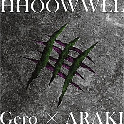 Ｇｅｒｏ　×　ＡＲＡＫＩ「ＨＨＯＯＷＷＬＬ」