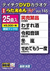 （カラオケ） 川中美幸 中村美律子 北島三郎 細川たかし 大月みやこ 吉幾三 服部浩子「ＤＶＤカラオケ　うたえもん　Ｗ」