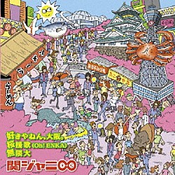 関ジャニ∞「好きやねん、大阪。／桜援歌（Ｏｈ！ＥＮＫＡ）／無限大」