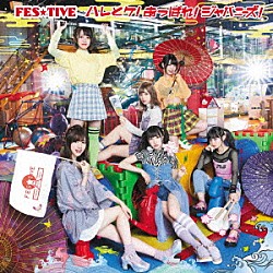 ＦＥＳ★ＴＩＶＥ「ハレとケ！あっぱれ！ジャパニーズ！」