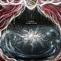 ピロカルピン「その幕が上がる時」