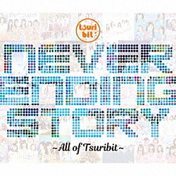 つりビット「Ｎｅｖｅｒ　Ｅｎｄｉｎｇ　Ｓｔｏｒｙ　～Ａｌｌ　ｏｆ　Ｔｓｕｒｉｂｉｔ～」