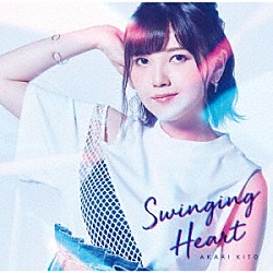 鬼頭明里「Ｓｗｉｎｇｉｎｇ　Ｈｅａｒｔ」