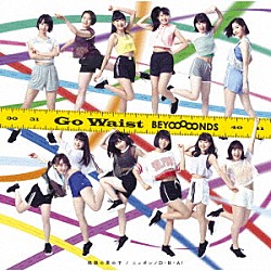 ＢＥＹＯＯＯＯＯＮＤＳ「眼鏡の男の子／ニッポンノＤ・Ｎ・Ａ！／Ｇｏ　Ｗａｉｓｔ」