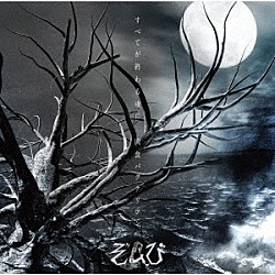 ぞんび「すべてが終わる夜に／肉食バクテリアン」