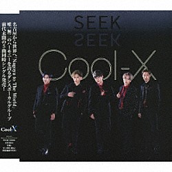 Ｃｏｏｌ－Ｘ「ＳＥＥＫ」