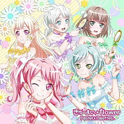 Ｐａｓｔｅｌ＊Ｐａｌｅｔｔｅｓ「きゅ～まい＊ｆｌｏｗｅｒ」