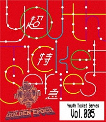 超特急「Ｙｏｕｔｈ　Ｔｉｃｋｅｔ　Ｓｅｒｉｅｓ　Ｖｏｌ．５」