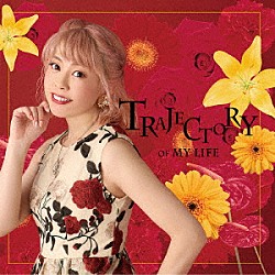 五條真由美「ＴＲＡＪＥＣＴＯＲＹ　ＯＦ　ＭＹ　ＬＩＦＥ」