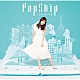 伊藤美来「ＰｏｐＳｋｉｐ」