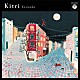 Ｋｉｔｒｉ「Ｓｅｃｏｎｄｏ」