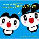 町あかり「あかりおねえさんの　ニコニコ□へんなうた」