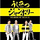 スターダスト☆レビュー「うしみつジャンボリー」