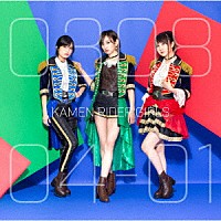 ＫＡＭＥＮ　ＲＩＤＥＲ　ＧＩＲＬＳ「 ０３０８０４－０１」