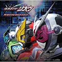 （Ｖ．Ａ．）「 仮面ライダージオウ　ＴＶ　オリジナル　サウンド　トラック」