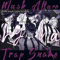 （ゲーム・ミュージック）「 蛇香のライラ　～Ａｌｌｕｒｅ　ｏｆ　ＭＵＳＫ～　主題歌＆サウンドトラック」