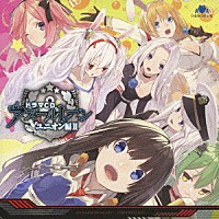 （ドラマＣＤ）「 ドラマＣＤ　アズールレーン　［ユニオン編Ⅱ］」