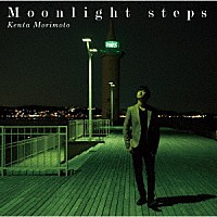 森本ケンタ「 Ｍｏｏｎｌｉｇｈｔ　ｓｔｅｐｓ」