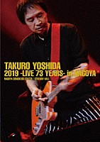 吉田拓郎「 吉田拓郎　２０１９　－Ｌｉｖｅ　７３　ｙｅａｒｓ－　ｉｎ　ＮＡＧＯＹＡ　／　Ｓｐｅｃｉａｌ　ＥＰ　Ｄｉｓｃ　「てぃ～たいむ」」