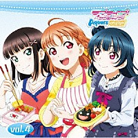 （ラジオＣＤ）「 ラブライブ！サンシャイン！！　Ａｑｏｕｒｓ浦の星女学院ＲＡＤＩＯ！！！　ｖｏｌ．４」