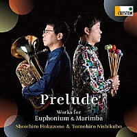 外囿祥一郎　西久保友広「 Ｐｒｅｌｕｄｅ」