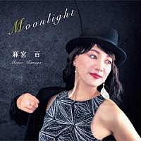 麻宮百「 Ｍｏｏｎｌｉｇｈｔ」